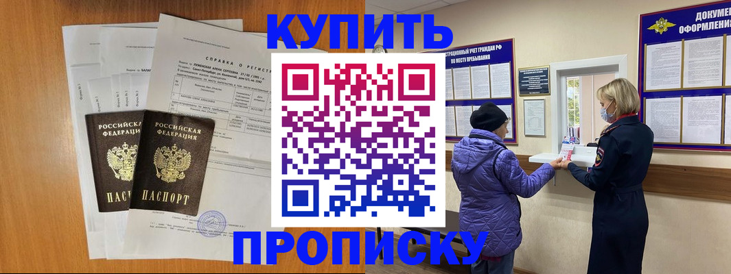 временная регистрация гарантия в Барыше