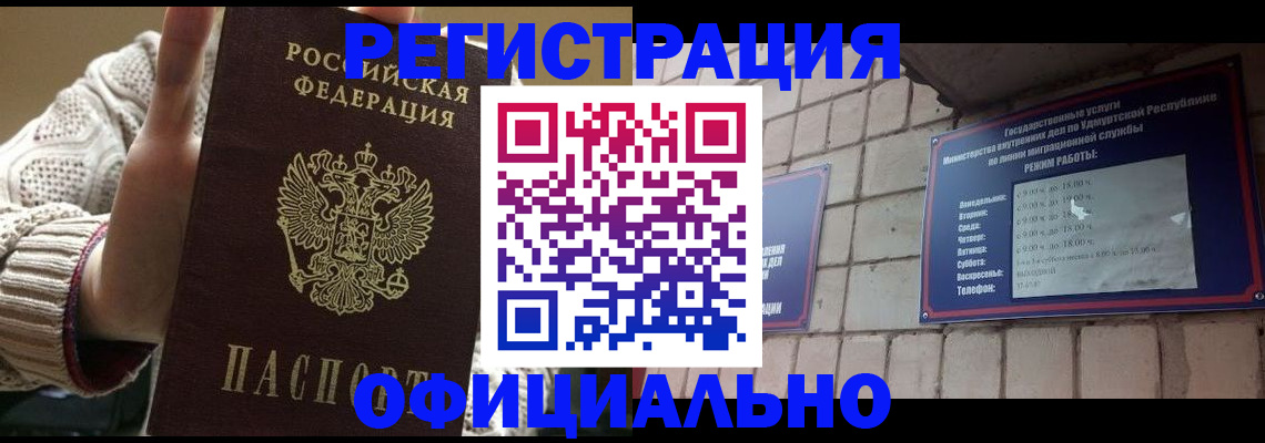 прописка гарантия в Барыше