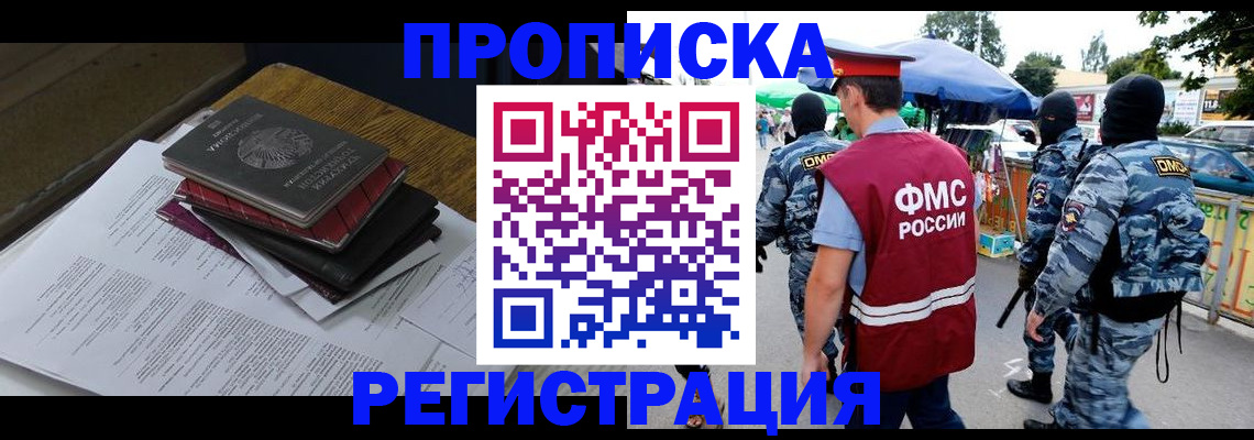 прописка регистрация в Барыше